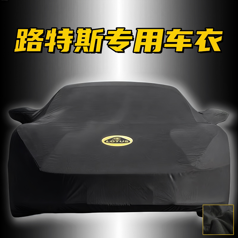 Suitable for Lotus Emira Car Cover Eletre Stretch Cover Evija Sun Protection Emeya Waterproof Exige Elise