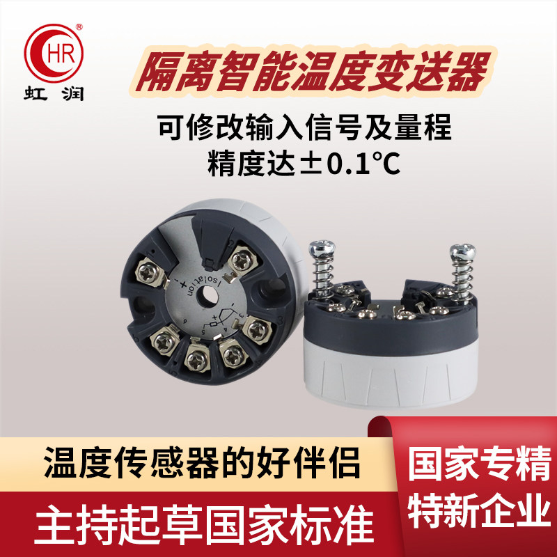 Hongrun isolated intelligent temperature transmitter module pt100 sensor 4-20mA output thermal resistance KS even 214