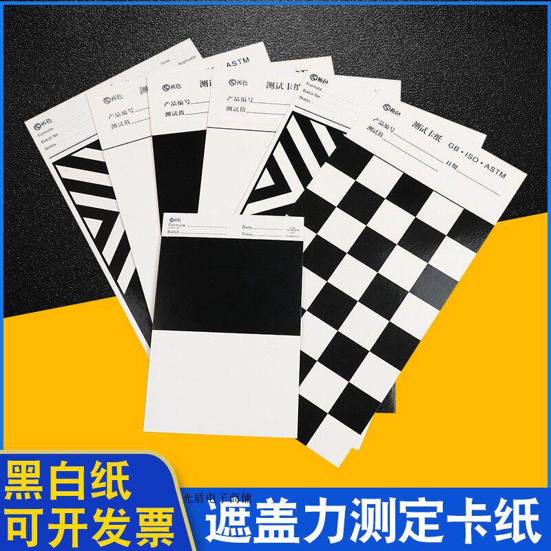 Paint coating covering power determination cardboard reflectivity test paper black and white grid twill film coated film covering paper