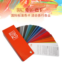 RAL Raul K5 - All - gloss European color card paint coating plastic color color