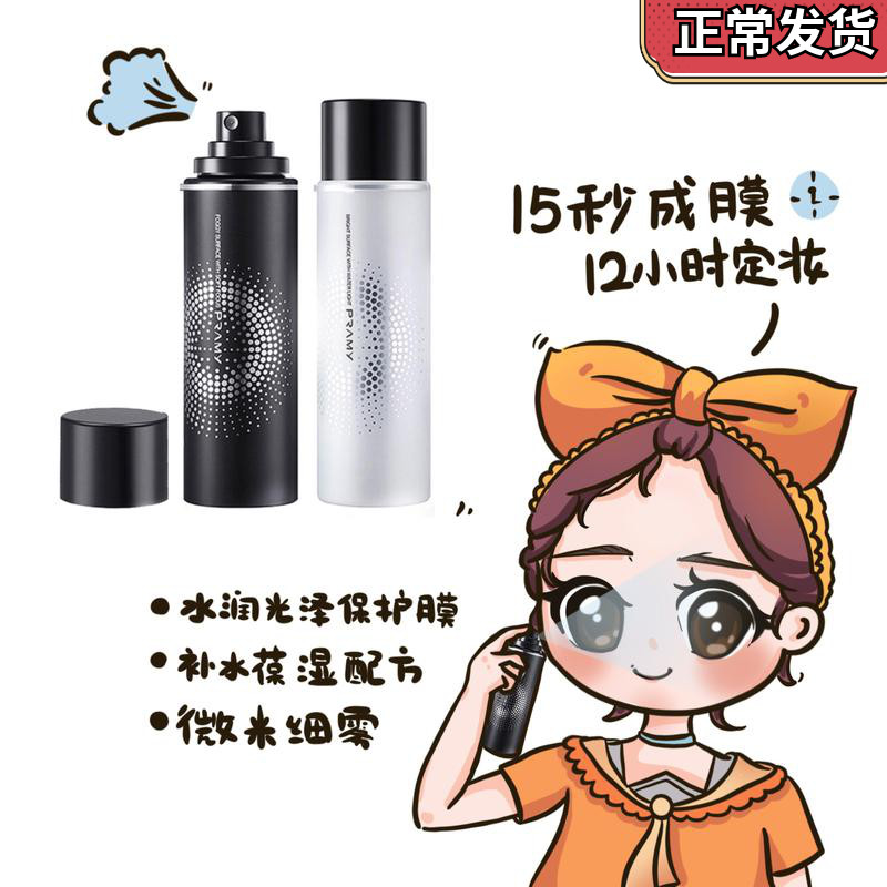 Berry Beauty Constant Makeup Spray 100ml2 Minus 10 Ultra Control Oil Persistent Moisturizing Moisturizing Without Makeup Fine Speed Dry Portable