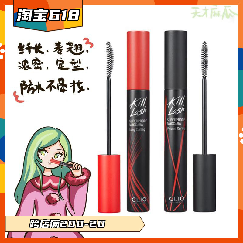 South Korean Clio Cole European mascara Wang Fife recommends slim black tube with thick and dense roll and persistent waterproof without fainting