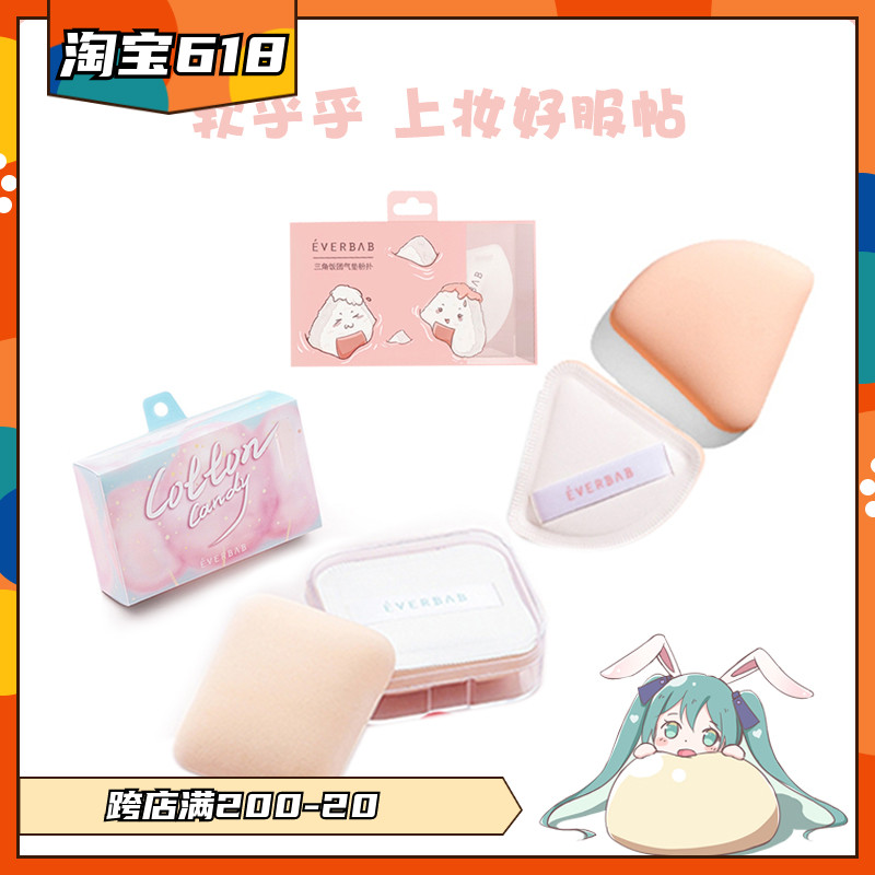 everbab cotton candy air cushion powder bashing triangle rice with powder bashing powder bottom liquid ultra soft sponge service post 2 only loaded with box