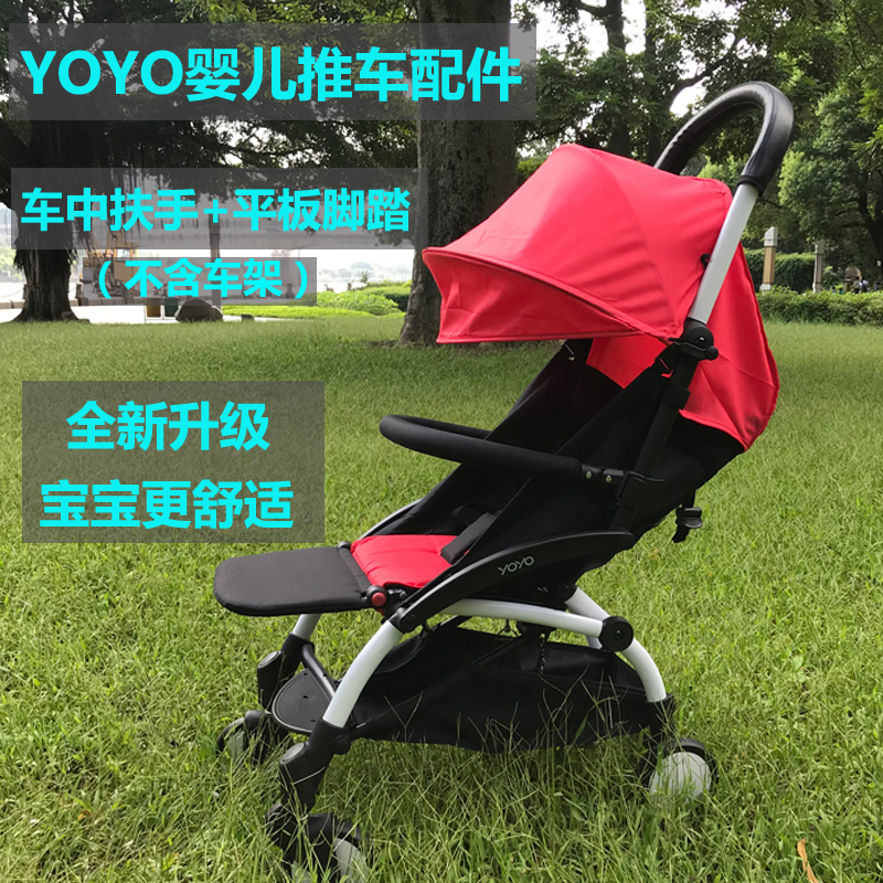 Domestic accessories yoya baby stroller custom armrest extended foot bracket Foot pocket extended foot pedal Safety fence