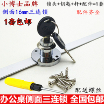 Desk Dr small side triple drawer lock Writing desk bookcase drawer lock One lock three three chain set