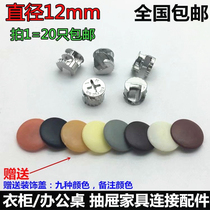 Three-in-one connector Furniture hardware lock accessories Woodworking fastener Nut screw eccentric wheel 12mm send