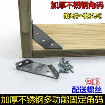 Thickened stainless steel corner code plate bracket fixed bracket furniture hardware connector multifunctional angle bracket