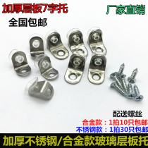 Stainless steel zinc alloy seven-word shelf bracket Wardrobe compartment glass suction glass bracket bracket bracket support frame angle code