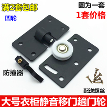 Large wheel sliding door furniture hardware sliding door wheel sliding door concave wheel wardrobe pulley cabinet wheel sliding door bearing accessories