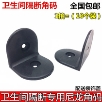 Public toilet partition accessories hardware toilet connector black nylon plastic corner code right angle corner