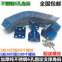 Thickened pure stainless steel six-hole fixed support angle code fixed desk wardrobe 90 degree angle code connection accessories