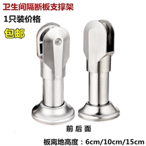 Public toilet partition base foot seat splint tripod toilet partition stainless steel zinc alloy support foot