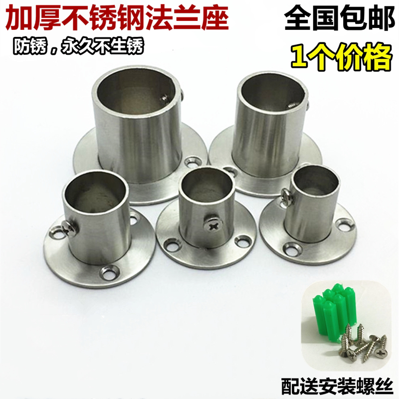 Solid 304 thickened stainless steel flange seat hanging clothes lever flange base round tube fixed seat support seat steel tube