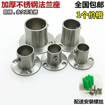 Solid 304 thickened stainless steel flange seat hanging clothes rod flange base round tube fixed seat support seat steel tube holder