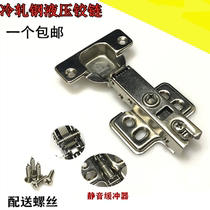 Cold rolled steel hydraulic hinge cabinet door damping hinge hinge wardrobe cushion mute hinge hardware accessories special offer