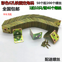 Thickened color 6-hole iron angle code angle right angle bracket 90-layer plate support angle iron reinforced fixed plate connector