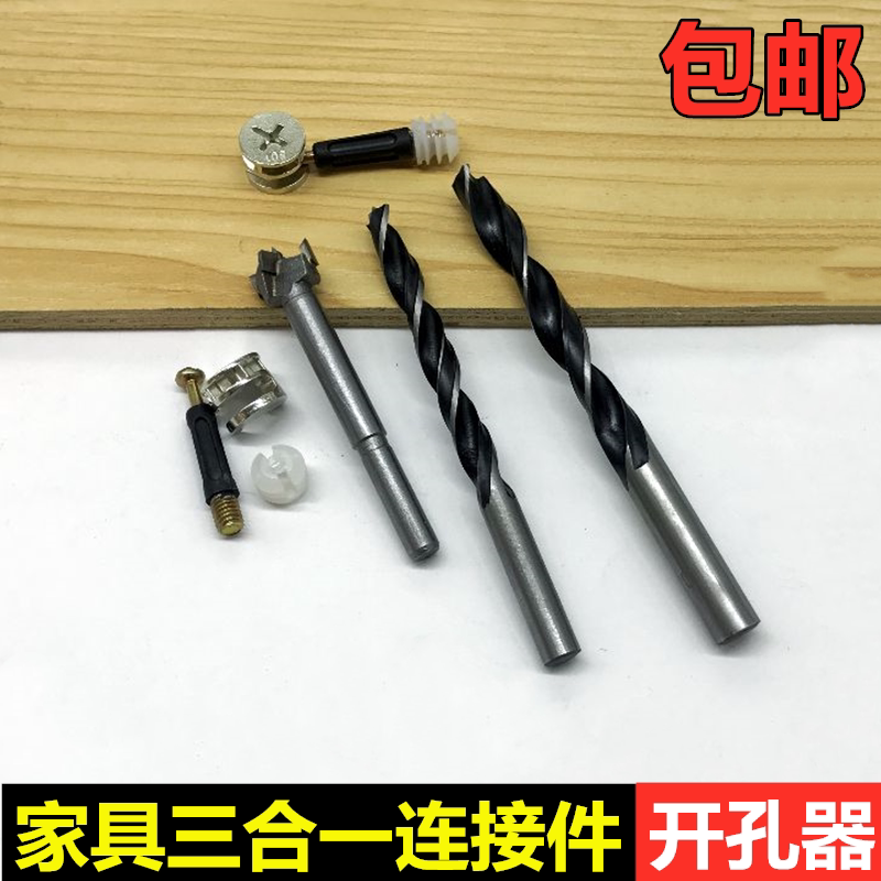 Three-in-one connector assembly driller Plug driller Wardrobe drawer eccentric wheel Integral cabinet door driller