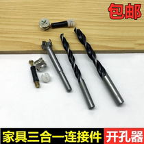 Three-in-one connector Assembly hole opener Wooden plug hole opener Wardrobe drawer eccentric wheel Cabinet door hole opener