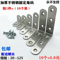 304 thickened stainless steel angle code 90 degree angle iron angle code Bracket fixed connector Right angle laminate bracket angle code
