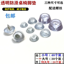 Transparent non-slip mat furniture table chair non-slip mat transparent rubber mat sofa rubber mat upholstered rubber mat accessories