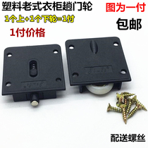 Black plastic vintage wardrobe pulley sliding door wheel sliding door sliding wheel sliding door pulley upper and lower furniture cabinet door