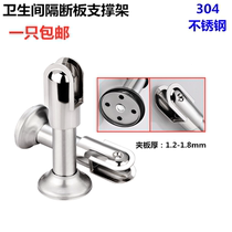 Toilet partition 304 stainless steel splint tripod public toilet toilet bracket adjustable support foot base