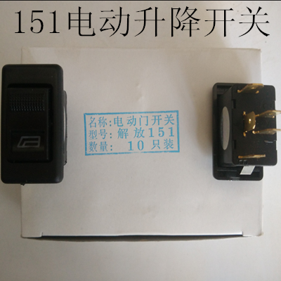 Emancipation 151 Jetta coach car car universal automatic door window glass lifting switch for five-inserts