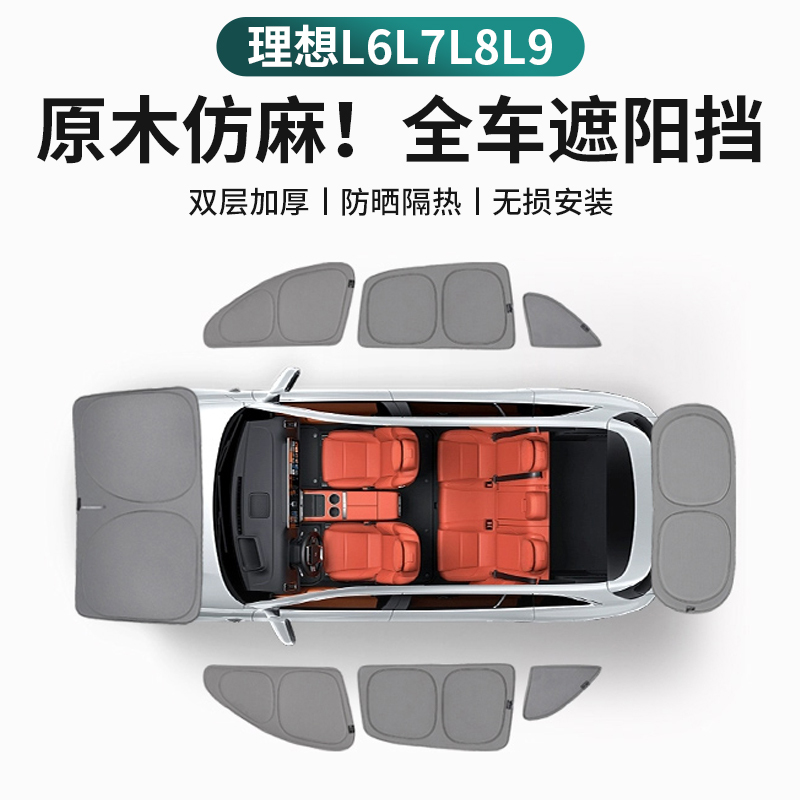Ideal L6L7L8L9 Sunshade, Heat Insulation, Opaque Sunshade Curtain, Car Window Front Windshield Cover, Side Window Summer Sun Protection