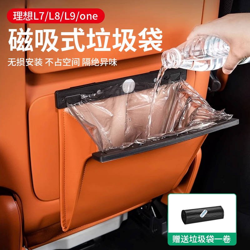 Ideal L7 L7 L8 L9 L9 on-board garbage bins ONE CONTAINED DIVINER CAR Retrofit Accessories-Taobao