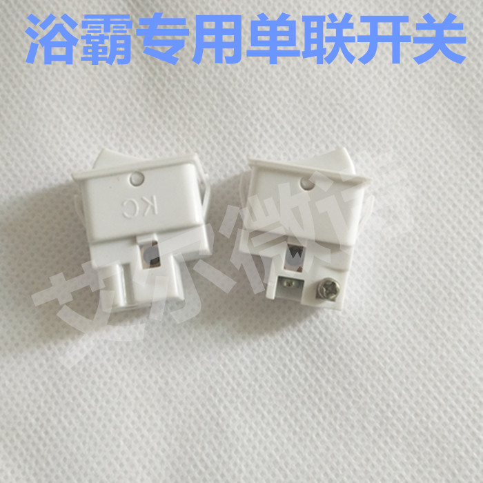 Yuba special unit switch small one-bit control switch 10A single-connection single-open two-foot row boat-type gear switch