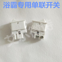 Yuba special unit switch small one-position control switch 10A single-link single-open two-foot row boat gear switch