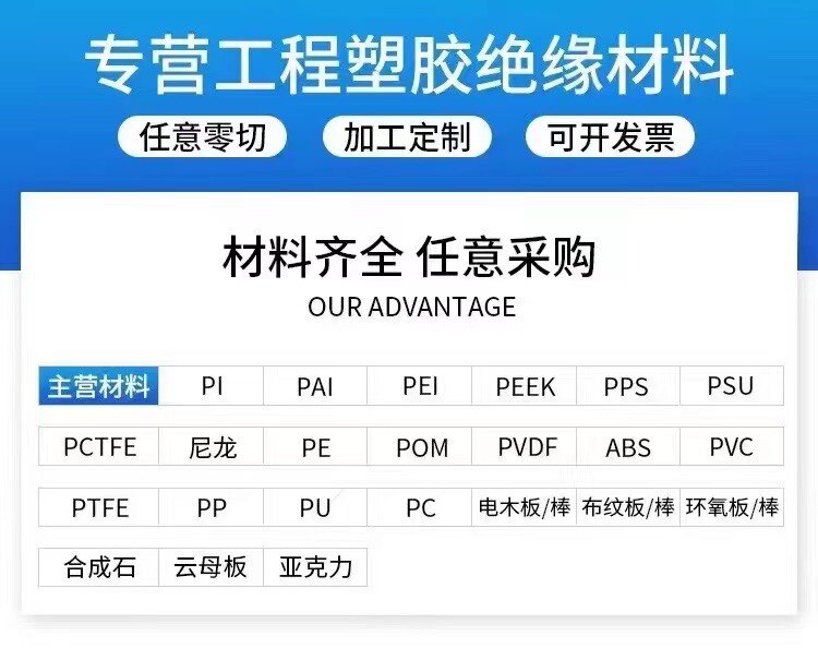 博运达绝缘塑胶材料商店