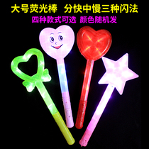 Large five-pointed star glow stick Party atmosphere props Concert electronic heart-shaped silver light stick Smiley face flash stick New