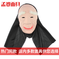Halloween mask shaking sound with the same witch horror scary performance full face mask Net red Meng Po mask headgear