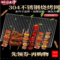 304 stainless steel barbecue mesh barbecue baking tools food grade barbecue grate stainless steel mesh frame