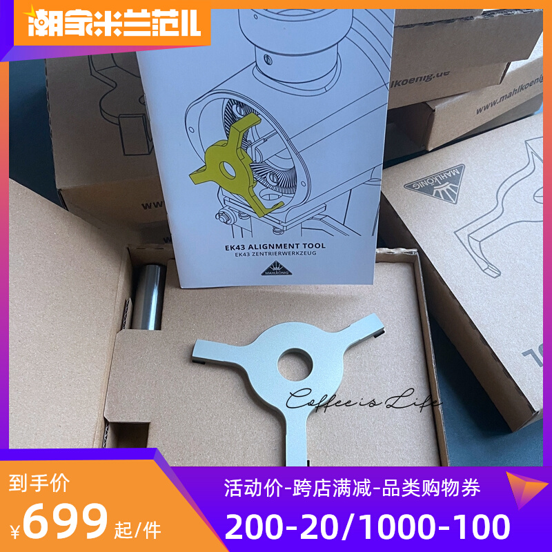 Mahlkonig Mahlkonig EK 43 bean grinding machine knife disc balance correction adjustment tool