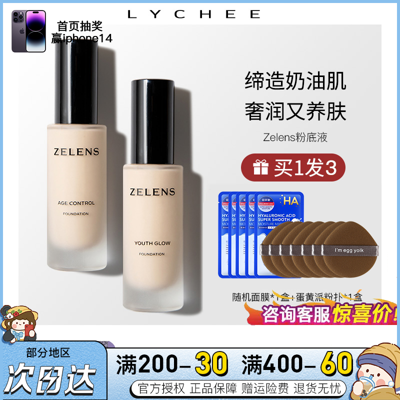 Lychee preferably zelens new version of powder base liquid light and thin with makeup water moisturizing cream muscular control oil lasting-Taobao