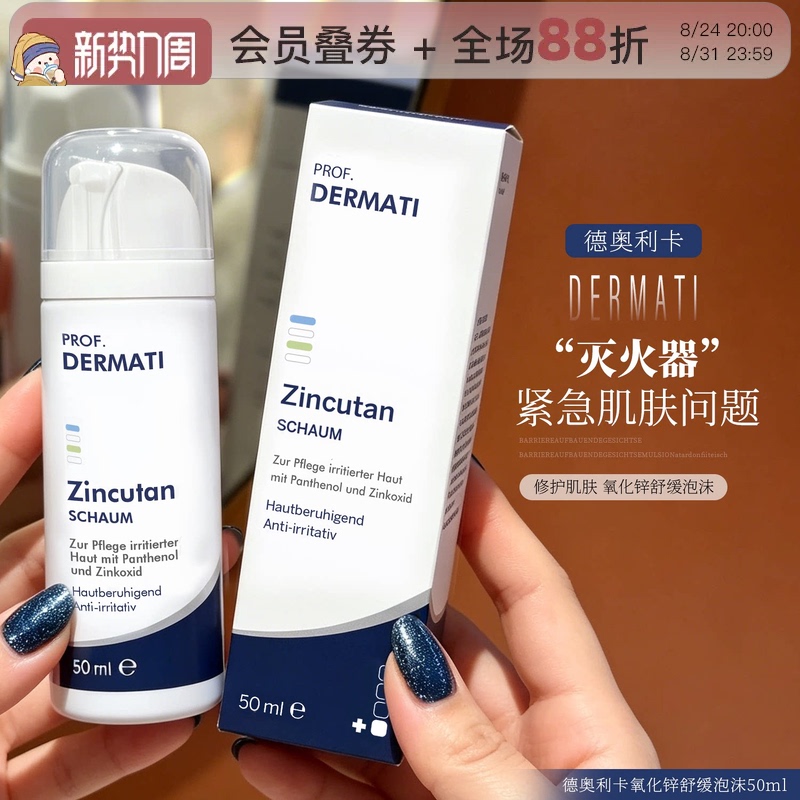 Lychee Premium Dermati Deolica Zinc Oxide Foam Oil Control Soothing Repair 50ml