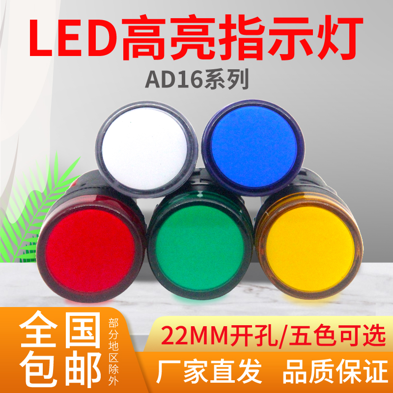 LED POWER INDICATOR AD16-22DS signal display 220V380VDC24V Red GREEN YELLOW blue WHITE 22MM
