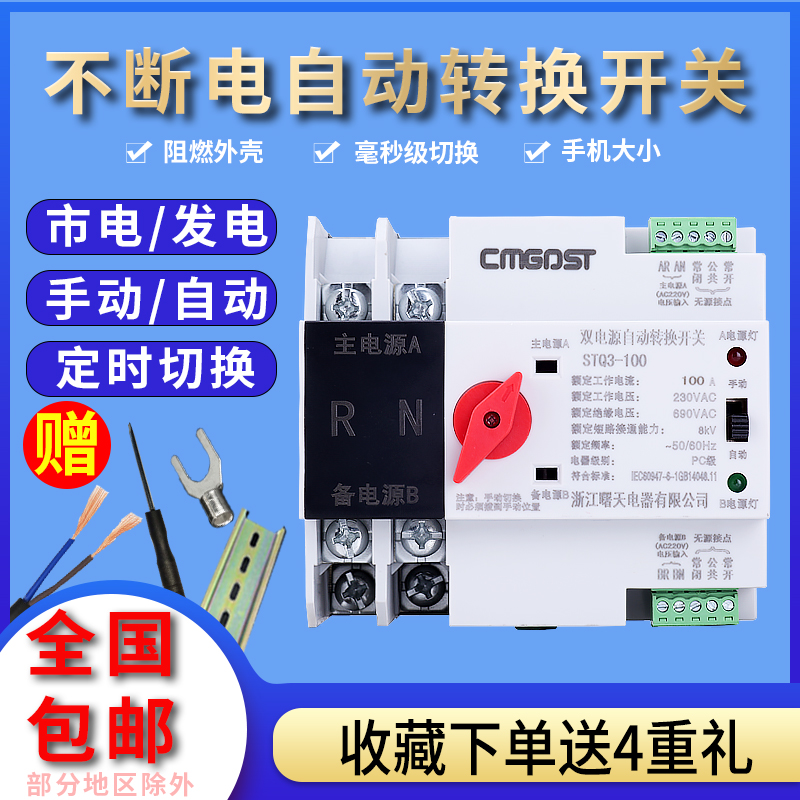 Dual power automatic transfer switch uninterruptible power supply two-way transfer switch 2P 3P 4P household isolation converter