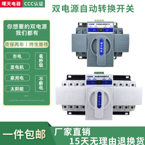 Dual power automatic transfer switch Household 220V single-phase power generation photovoltaic solar three-phase 4P inverter switch