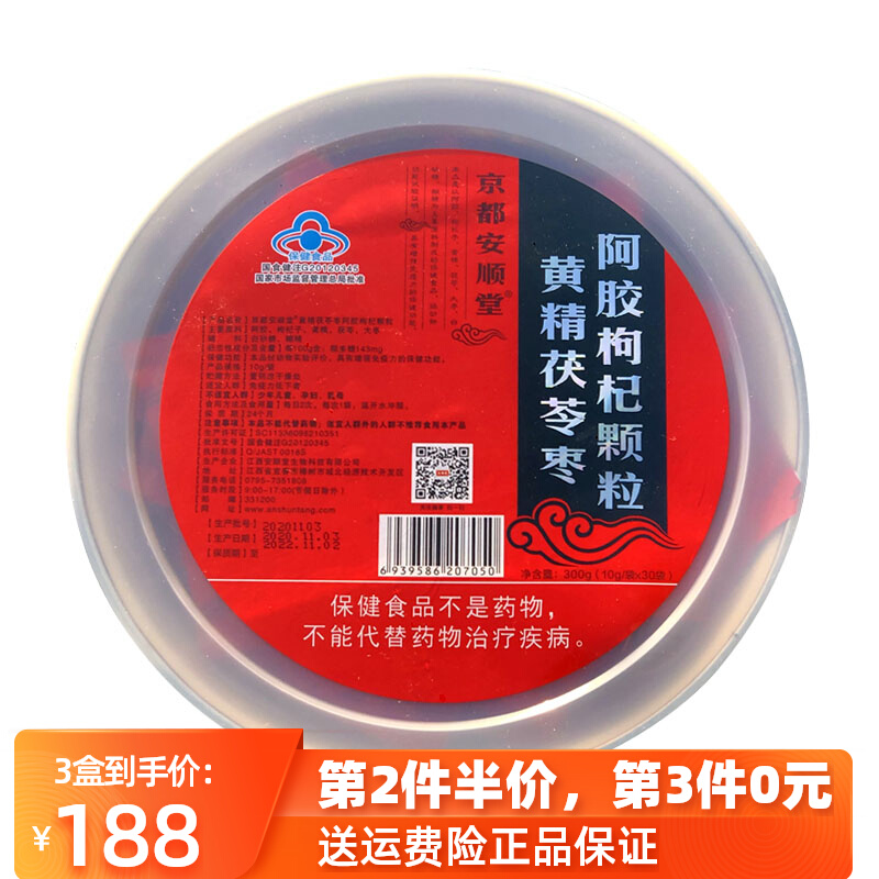 Kyoto Anshung Aji Berry Granuate Female nourishing nutritional gas and yellow mogul jujuju 300g