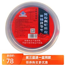 Kyoto Anshuntang Ear Chinese wolfberry granule granules female nourishing nutrition qi and blood yellow jingzao 300g