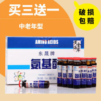 Gold Coast Dongsheng brand amino acid oral liquid for the Elderly Nutrition add 12 boxes of taurine