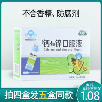 Grass Coral Caesen brand calcium plus zinc oral liquid calcium gluconate zinc baby children adult calcium zinc 10
