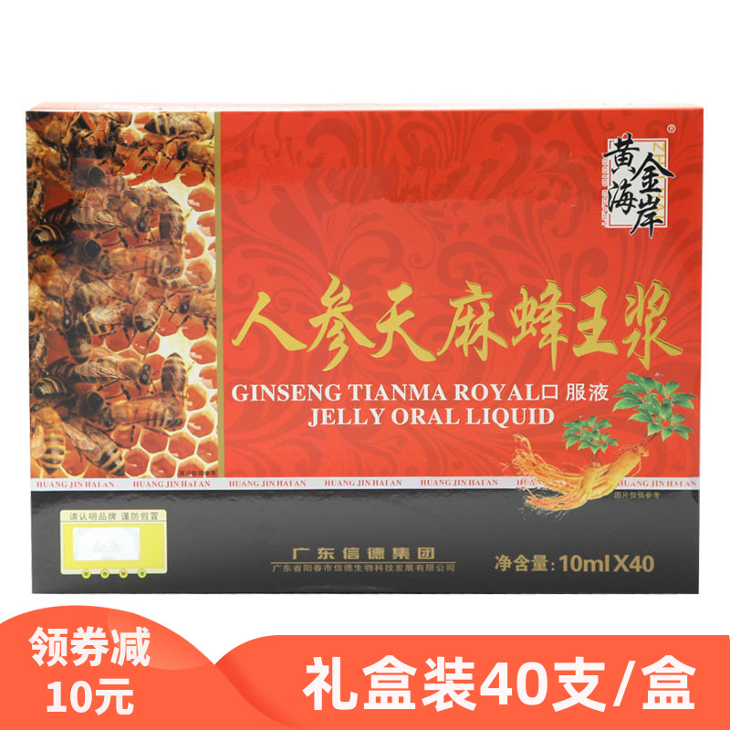 Gold Coast Ginseng Tianma Royal Jelly Oral Liquid Royal Jelly for the middle and old Age Nutrition Tonic 40pcs Gift Box