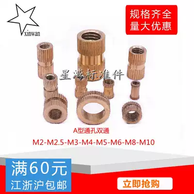A- type through hole copper flower mother copper insert injection molding copper nut copper embedded parts copper knurled nut M2-M5