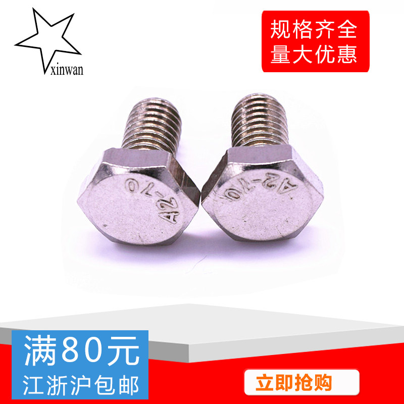 201 stainless steel outer hexagonal screw bolt GB30 Outer hexagonal bolt M6