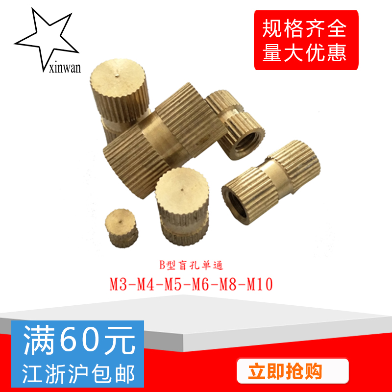 Type B single-pass promotional copper insert Copper knurled nut Injection copper nut M3 M4 M5 M6 M8