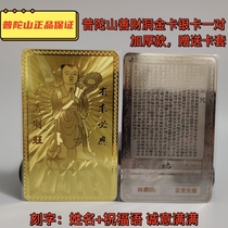 Putuo Mountain Good Fortune Cave Gold Card Silver Card Good Fortune Boy Carved Names for Wealth and Protection Cards A Pair of Thickened Cards